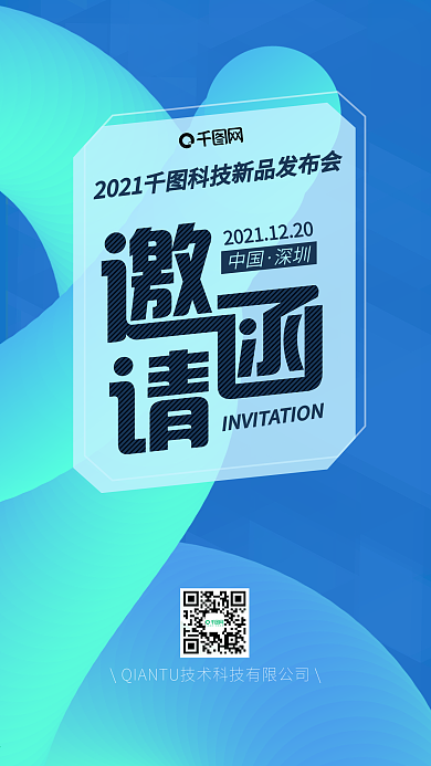 蓝色科技新品发布邀请