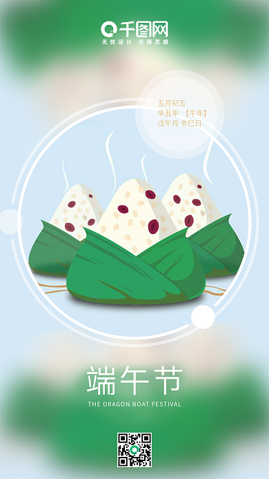 端午节小清新粽子手机图