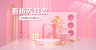 55大促吾折天盛典上新粉色简约c4d海报