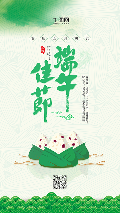 清新绿色中国风端午佳节五月初五手机用图