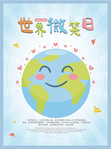 世界微笑日彩色卡通海报