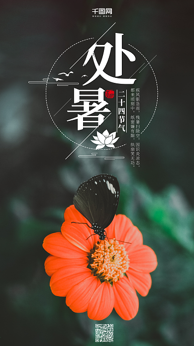 处暑节气手机用图