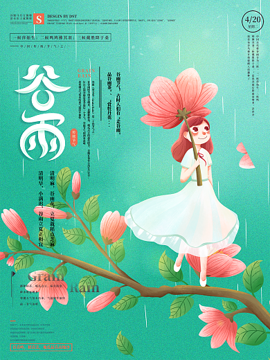谷雨小女孩小清新手绘