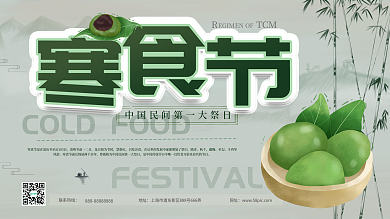 寒食节节日风俗宣传展板