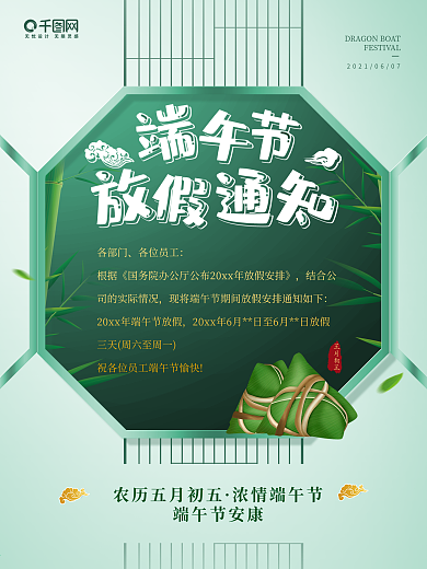简约创意端午佳节节日放假通知海报