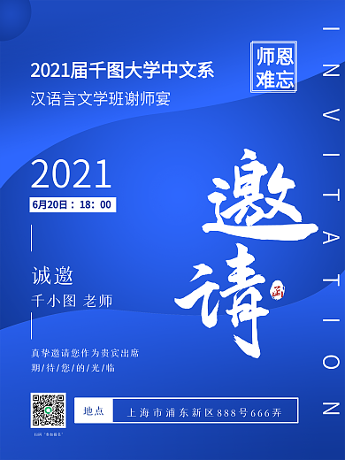 简约风毕业答辩邀请函海报