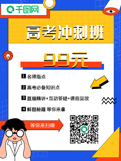 高考冲刺辅导班招生海报孟菲斯风格