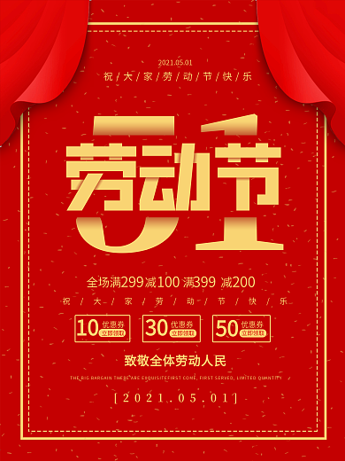 五一劳动节红色简约大气活动促销海报