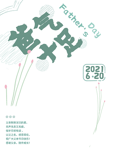 感恩父亲节插画节日快乐海报