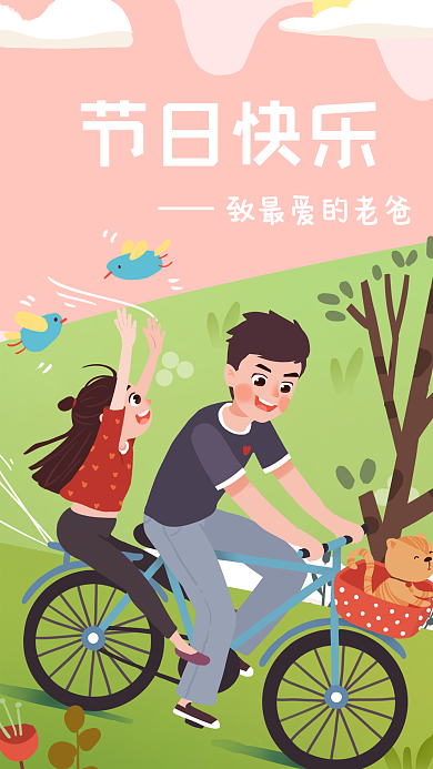 父亲节骑车游原创手绘手机海报