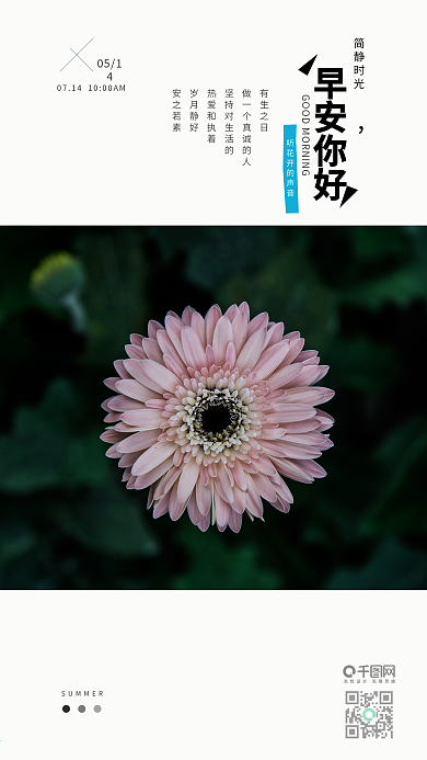 文艺清新早安你好手机海报