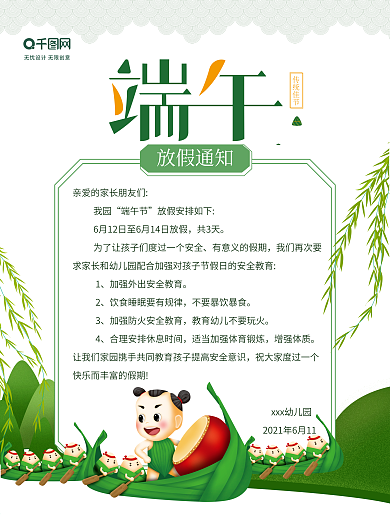 淡绿色简约端午放假通知