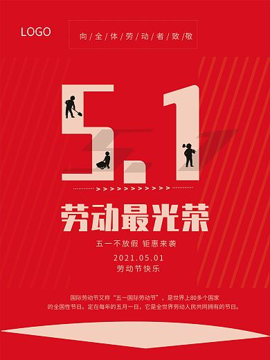 五一劳动节促销海报红色简约模板