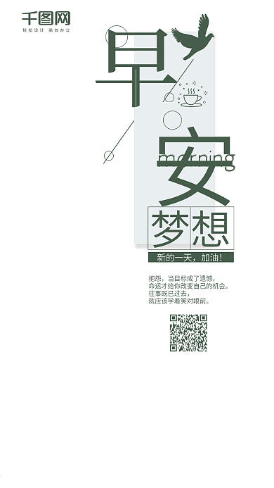 你好早安手机用图