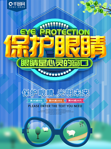保护眼睛蓝色C4D海报