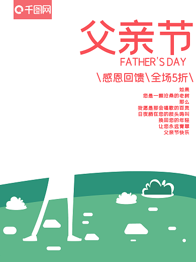父亲节原创插画扁平风小清新节日促销海报