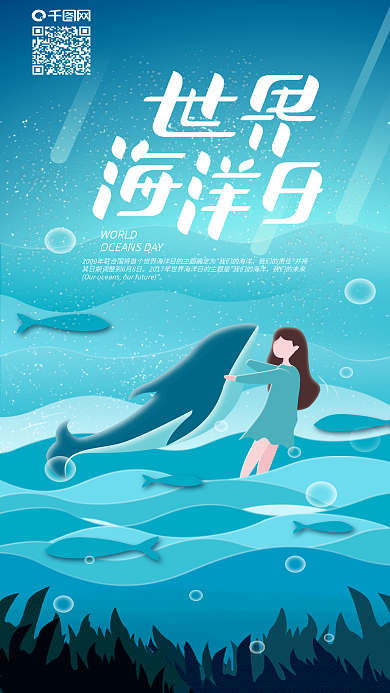 世界海洋日波浪素材手机海报