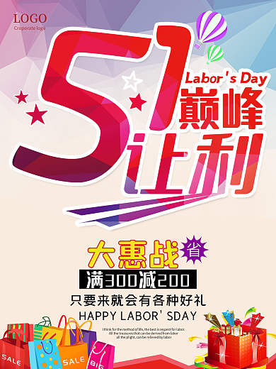 五一劳动节宣传促销海报