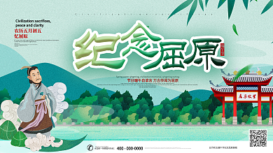 简约清新端午节纪念屈原展板