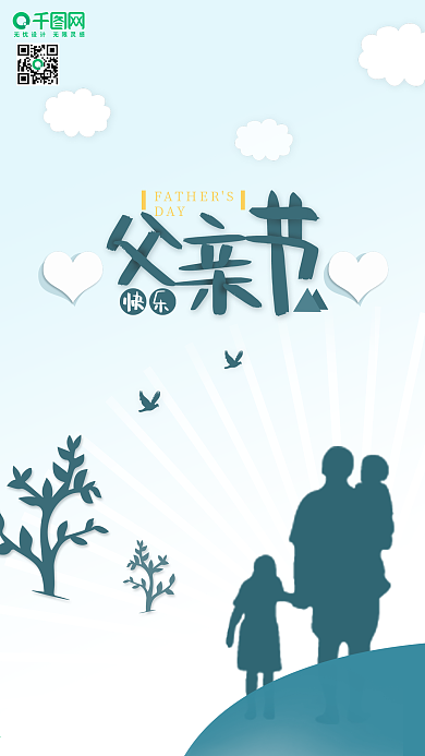 蓝色微立体剪纸风父亲节手机海报