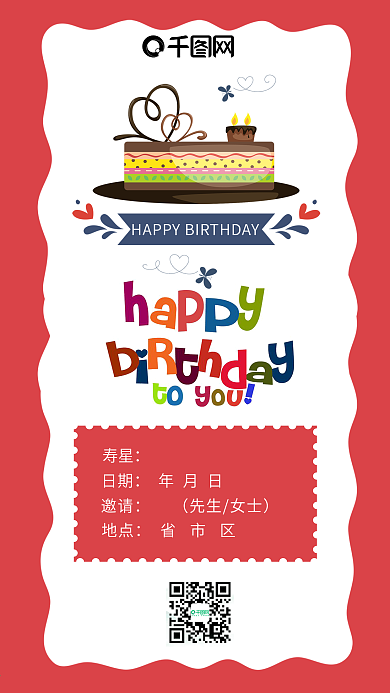 红色可爱生日邀请函卡通蛋糕手机配图