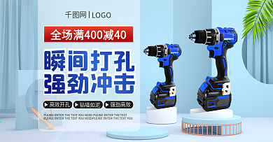 简约电钻五金产品工具banner海报模板