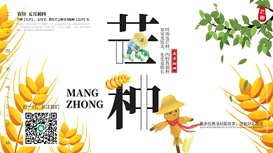 清新芒种传统节气展板