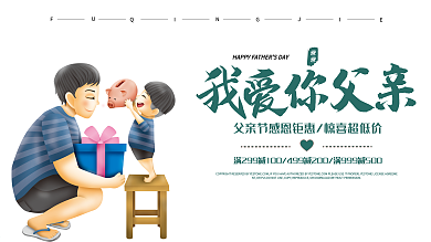 时尚大气父亲节展板