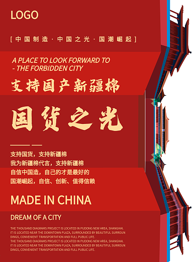 国货之光海报简约国潮风