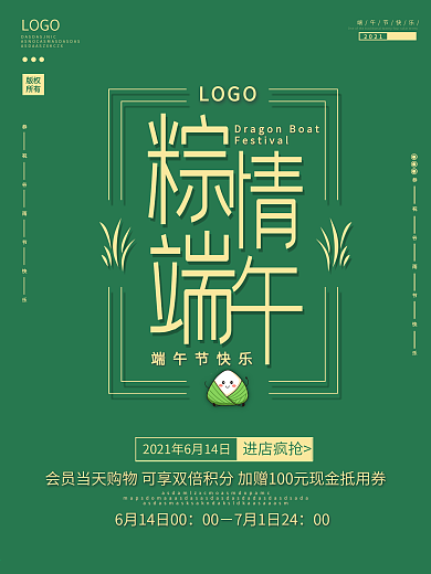 端午节简约绿色小清新创意宣传活动海报
