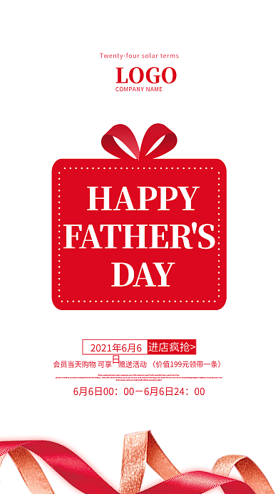 父亲节简约大气活动促销宣传手机海报