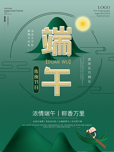 纹理质感绿色端午节海报
