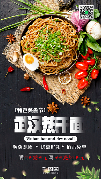 特色美食节手机海报设计