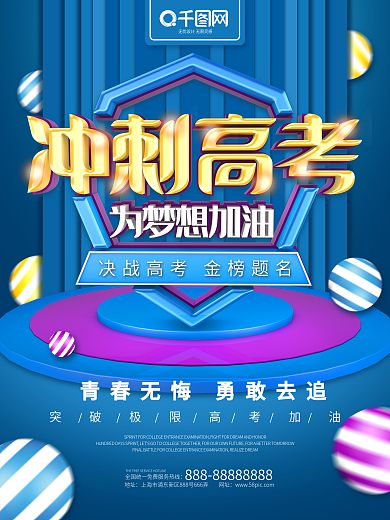 C4D创意精品冲刺高考海报