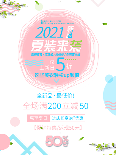 夏日新品促销蓝色清新简约商业海报设计模板