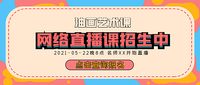 简约网络直播课报名