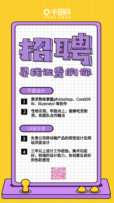 波普风招聘微博微信公众号app海报