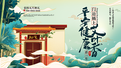 原创中式插画端午祝福展板