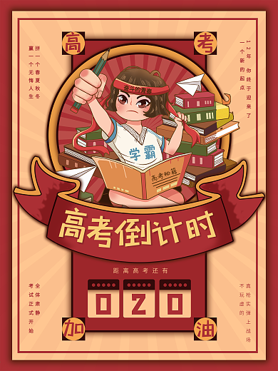 原创中考加油中考必胜励志宣传海报