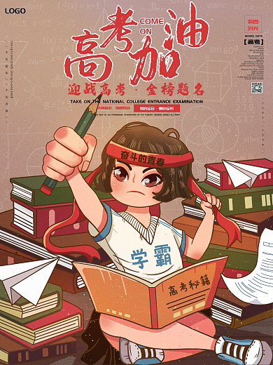 清新简约高考加油备战海报