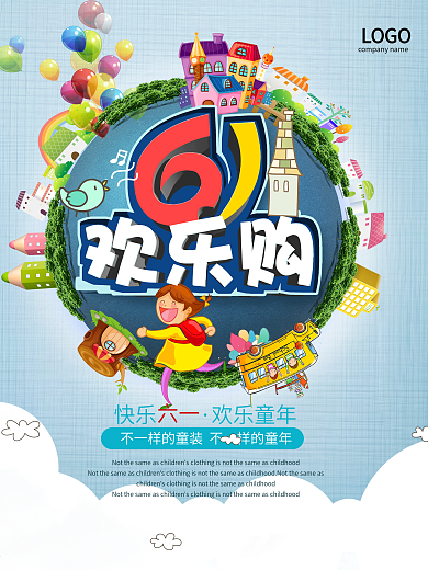 六一儿童节促销海报