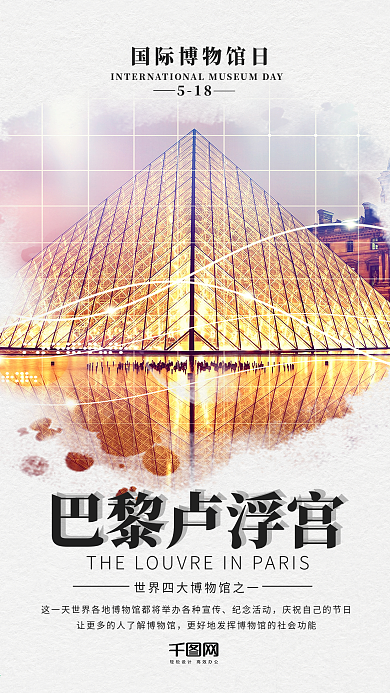 世界博物馆日手机用图