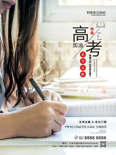 2020高考加油房地产营销海报