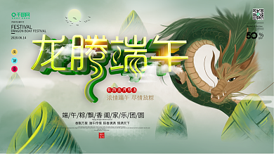 原创绿色清新传统节日龙腾端午节展板