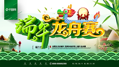创意绿色中国风端午龙舟赛端午龙舟比赛展板