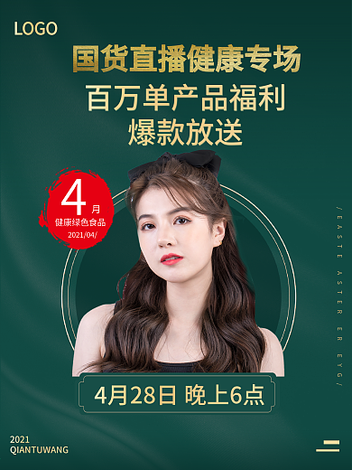 微商培训直播课程宣传海报朋友圈网红主播绿