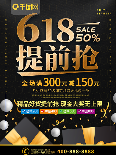 简约黑金色立体字618促销宣传海报