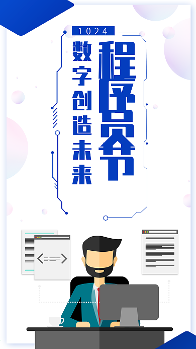 全球程序员节手机用图