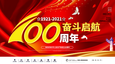 热烈庆祝建党100周年宣传展板
