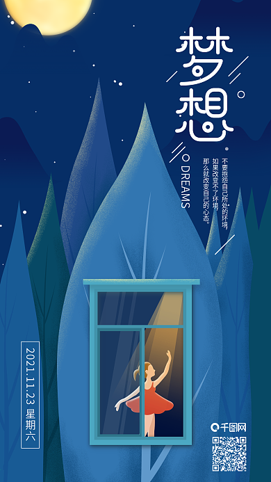 原创每日一签鸡汤励志坚持梦想日签手机海报